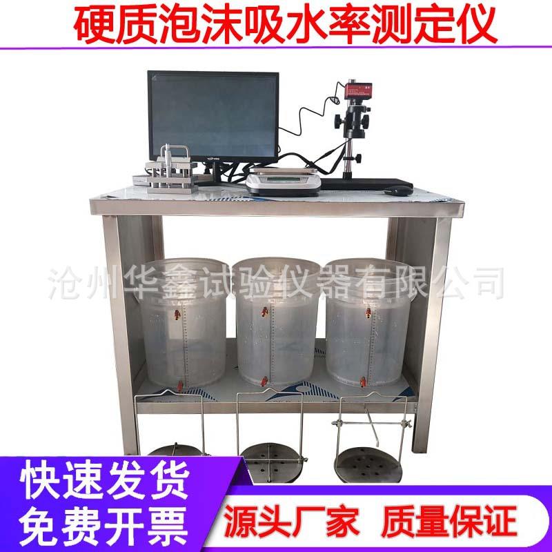 硬质泡沫吸水率测定仪/保温板泡沫塑料吸水量测试/保温材料试验仪