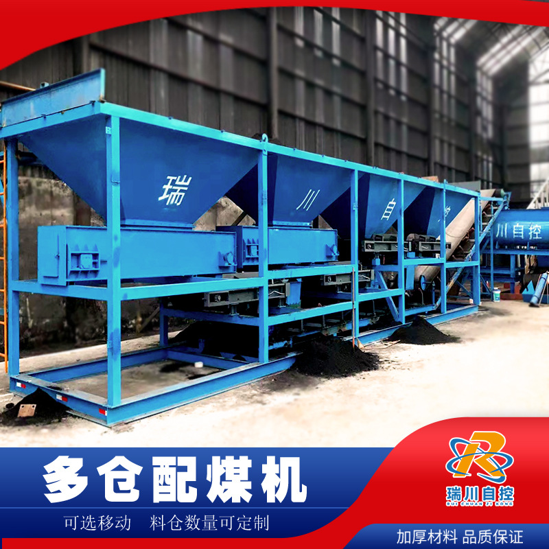 烟煤贫瘦煤不粘煤配煤仓 动力发电智能配煤系统 支持定做