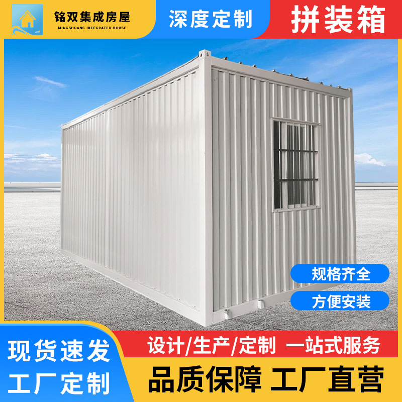 移动活动板房工地住人集装箱房波纹集装箱可拆卸拼装箱打包集装箱