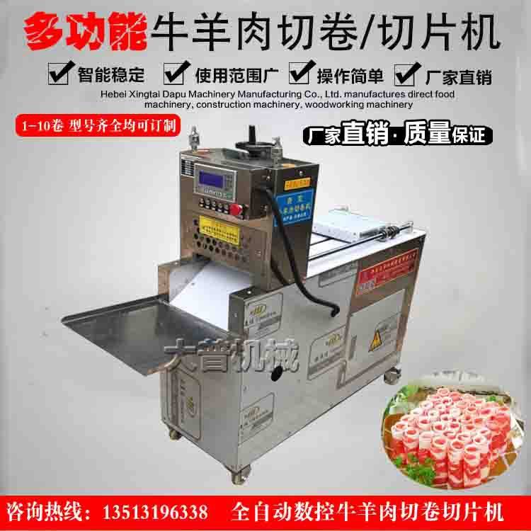 热销大型冻肉切卷机 切羊肉卷机 羊肉片机 数控全自动切羊肉卷机