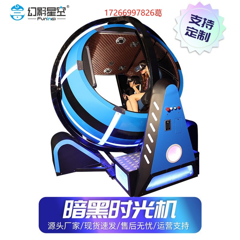 幻影星空vr设备暗黑时光机双人飞行模拟器战斗720旋转体验游戏机