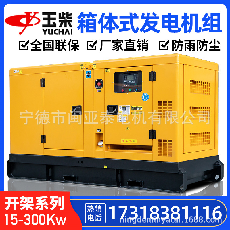 玉柴柴油发电机组20/30/50/80/100/120/150/200KW千瓦380V三相KVA