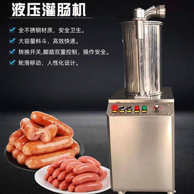 商用液压灌肠机多功能灌肠机腊肠火腿香肠灌肉机灌红肠机肉泥灌肠,清洗/食品/商业设备,灌肠机,淘宝优惠券,粉丝福利购,淘宝优惠卷