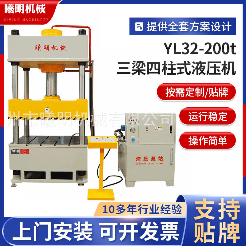 供应四柱油压机 厂家 多功能YL32-200t 三梁四柱式液压机,五金/工具,液压机/油压机,淘宝优惠券,粉丝福利购,淘宝优惠卷