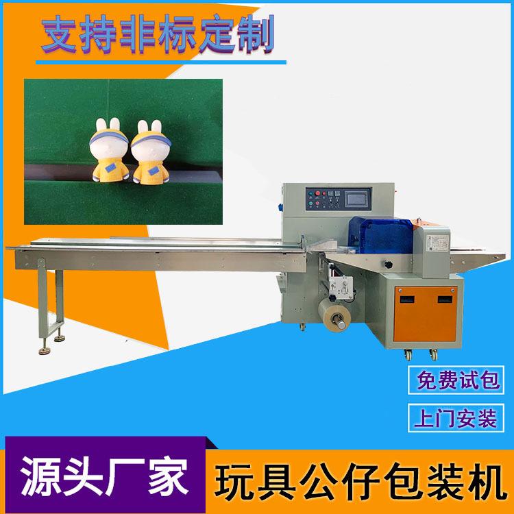 全自动玩具枕式包装机  儿童润唇膏套盖打包封口机多功能智能