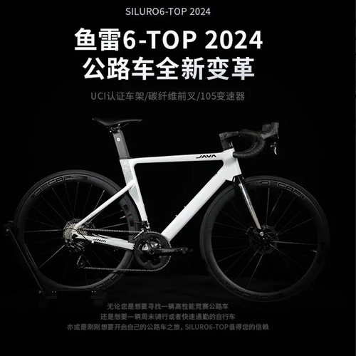 JAVA佳沃SILURO6-TOP鱼雷6油压碟刹24速桶轴碳前叉竞赛公路自行车