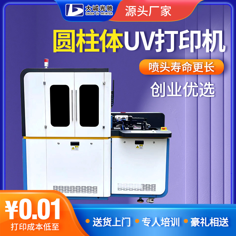 360度无缝连接圆形酒瓶保温杯高速锥形圆柱体uv打印机 创业设备