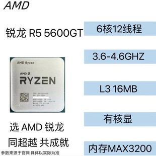 AMD RYZEN R5 5600GT集显 散片
