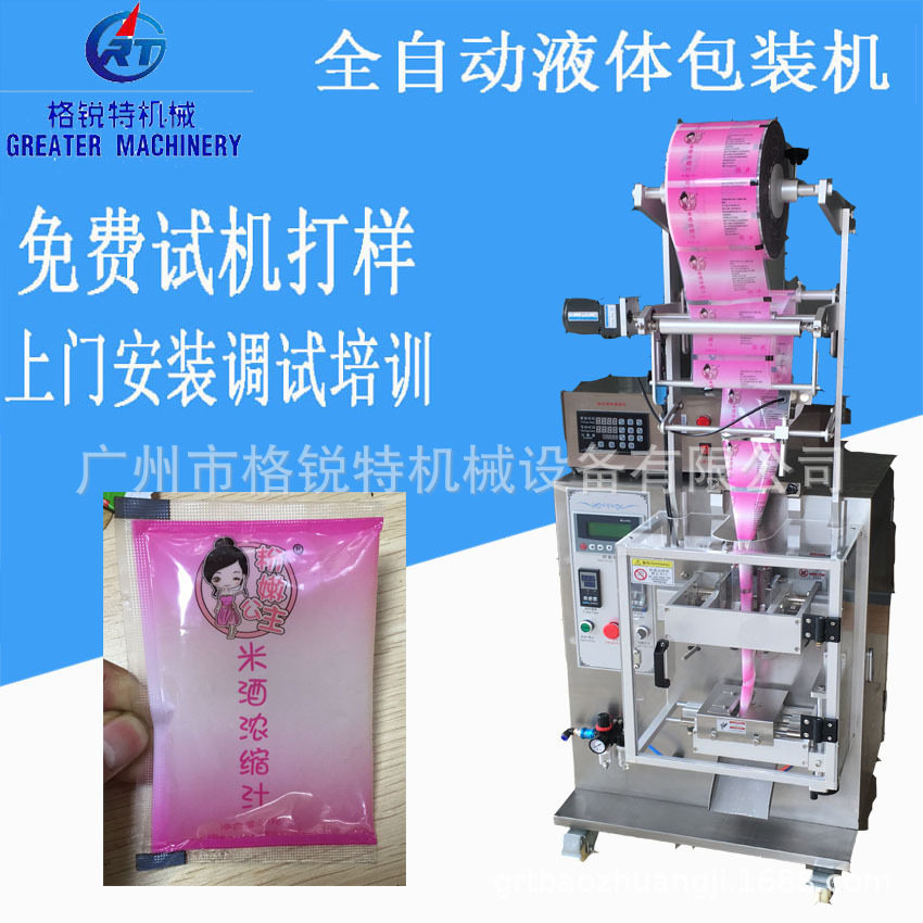 供应小袋米酒包装机 袋装洗衣液包装机 皂液包装机