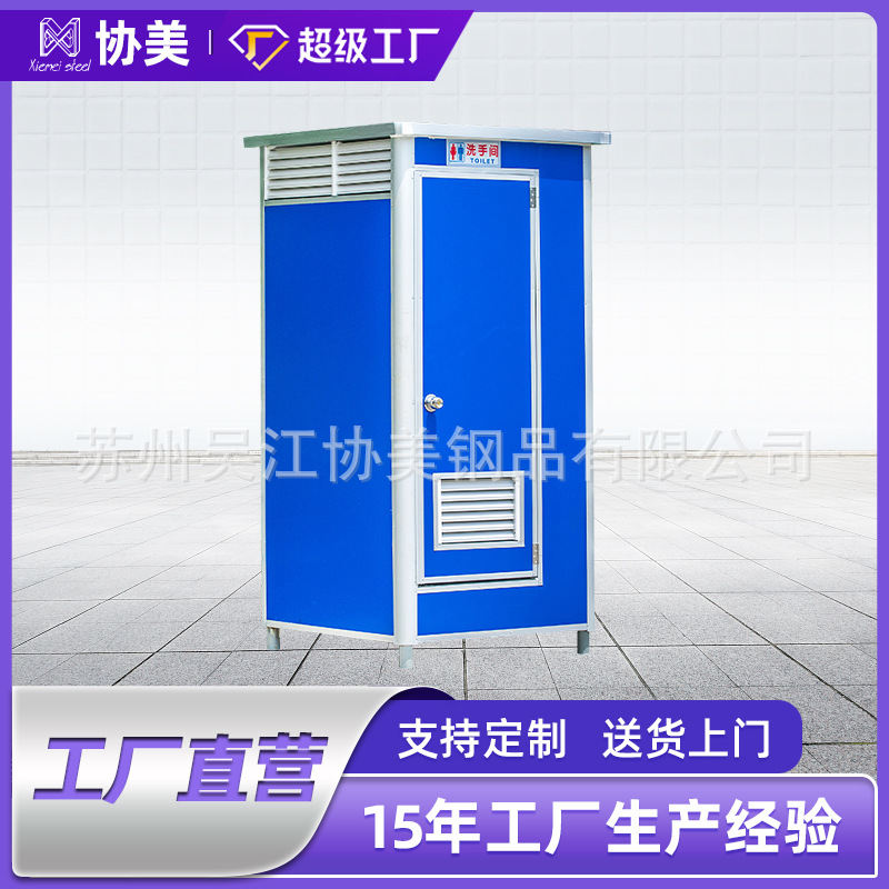 移动厕所厂家简易便厕旱厕流动公厕户外景区简易洗手间家用卫生间