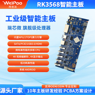 rk3568工业边缘算力人脸识别广告一体机工控主板 Android系统