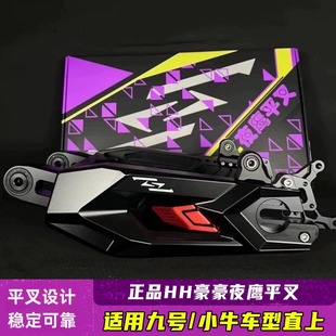 夜鹰平叉九号MZM95C/E80CMK2/M3小牛NXTNLT极核AE5豪豪改装后平叉