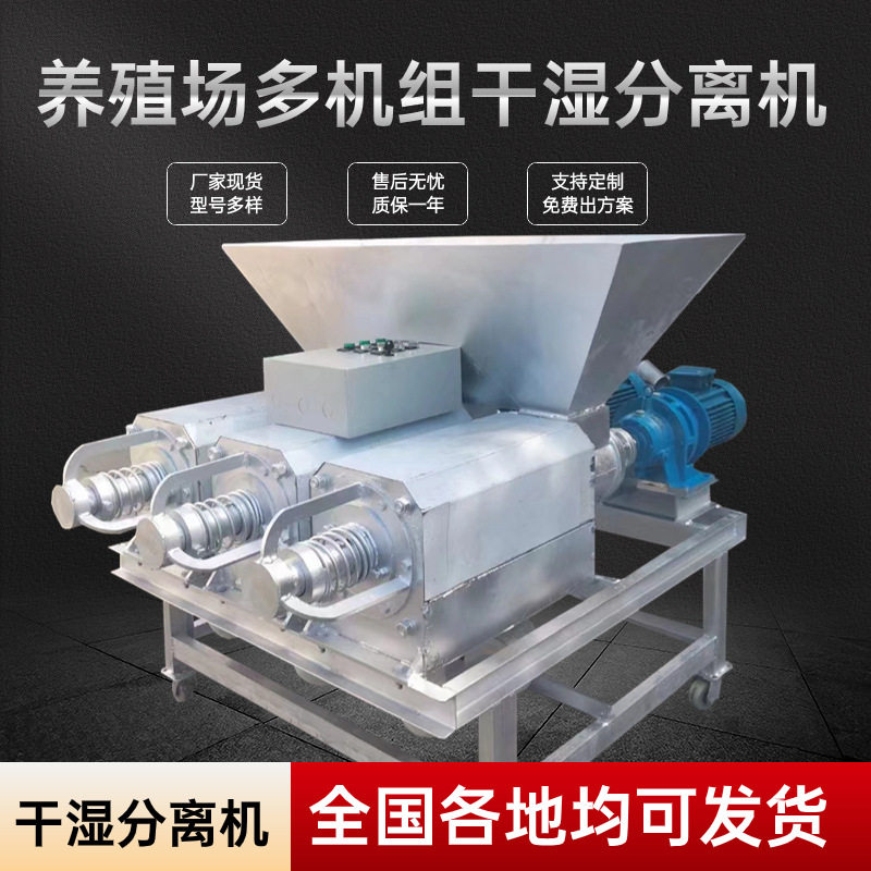 养殖场粪便脱水机猪场粪便干湿分离机螺旋挤压鸭粪牛粪固液分离机,五金/工具,拌料机,淘宝优惠券,粉丝福利购,淘宝优惠卷