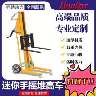 120kg升高1.05米迷你型手摇叉车升高车小型手摇机械堆高车行李车
