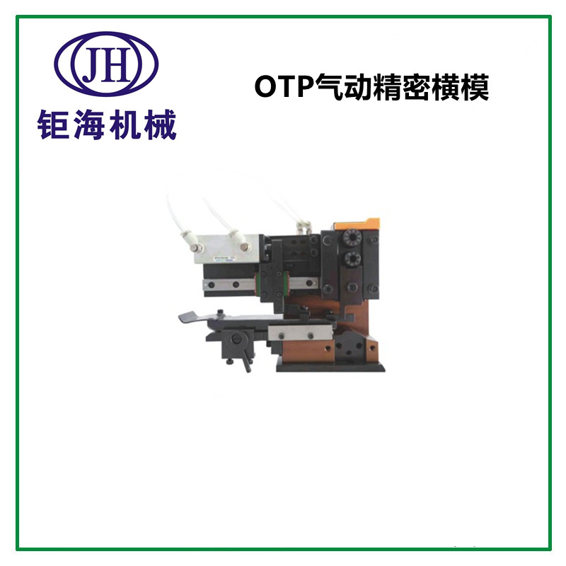 OTP气动精密端子机模具气动端子机模具精密打端机模具端子机横模