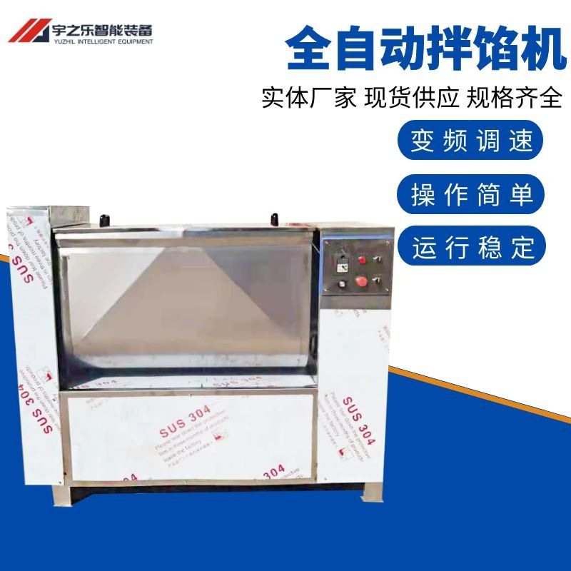 全自动商用饺子馅拌馅机 猪肉牛肉拌馅机设备 枣泥馅料拌馅机,清洗/食品/商业设备,拌馅机,淘宝优惠券,粉丝福利购,淘宝优惠卷