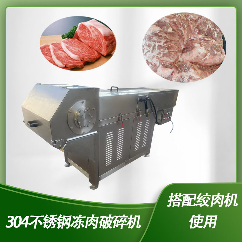 冻肉破碎机 碎肉机 黄油奶酪刨肉机 冻盘撕碎机,清洗/食品/商业设备,肉制品加工设备,淘宝优惠券,粉丝福利购,淘宝优惠卷