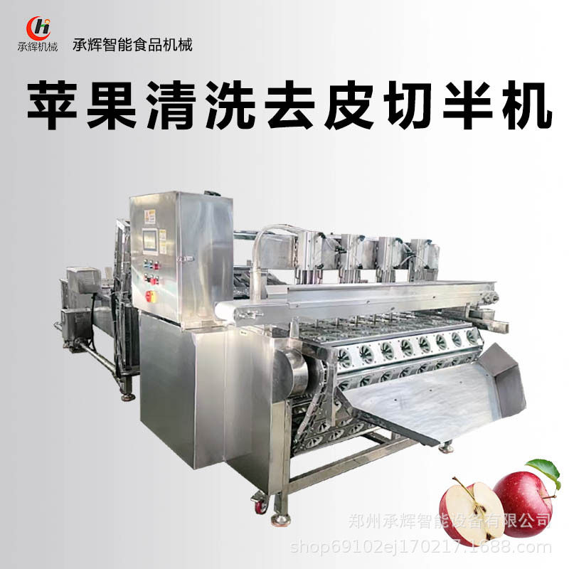 苹果清洗去皮切半机工业商用高产量苹果清洗机苹果去皮切半生产线,农机/农具/农膜,农产品加工设备,淘宝优惠券,粉丝福利购,淘宝优惠卷