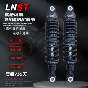 LNST后减震uqi+U2小牛N1S九号m85c极核深远T90电动车改装后避震器