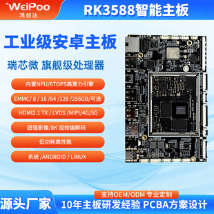 RK3588S HDMI in LVDS支持摄像头 超薄主板 GPIO多屏