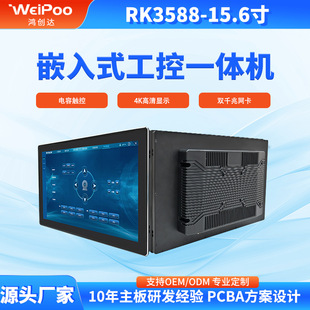 15.6寸工控一体机HDMI触控,支持8K显示与6T算力,RK3588方案厂家
