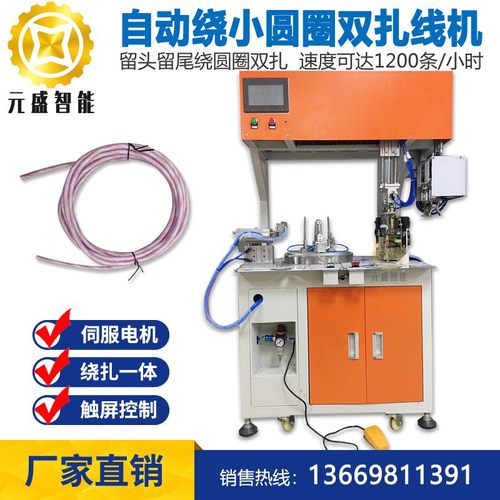 数据线自动圆圈双扎机HDMi线自动绕圆圈扎线机小圆圈自动扎带机