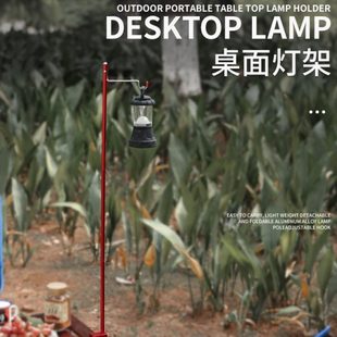 便攜式 戶外超輕鋁合金折疊迷你小燈架 露營野餐桌固定小燈桿燈架