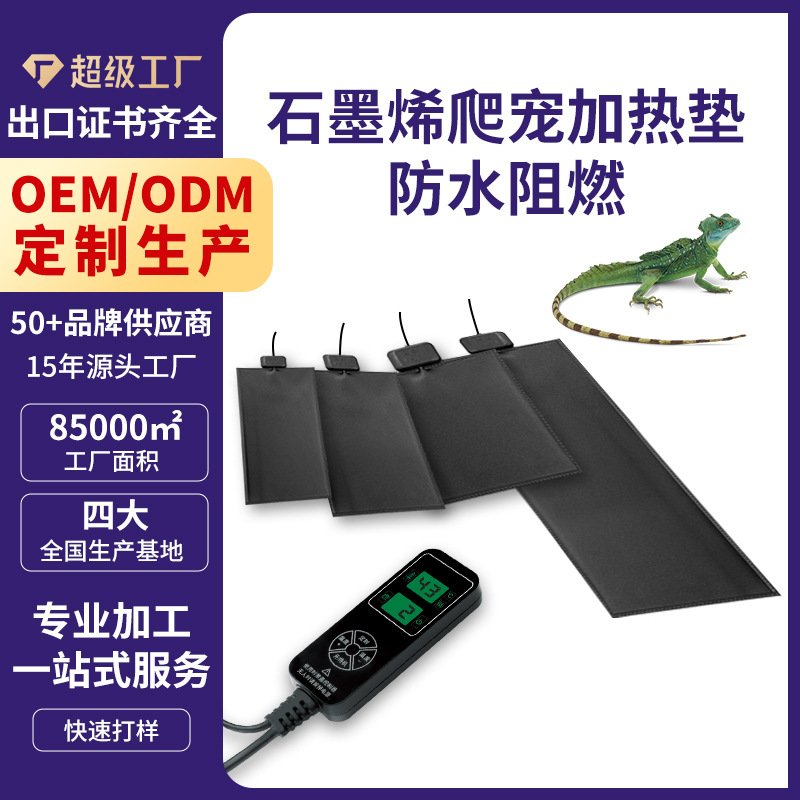 亚马逊爬虫宠物加热垫爬宠乌龟蜥蜴守宫蛇角蛙控温防抓防漏电加热
