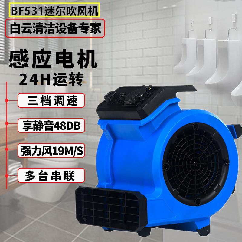 厂家直销洁霸BF531地面吹干机吹地机迷你家用商用地毯吹风机