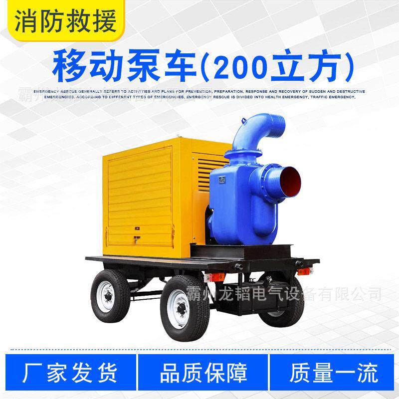 应急排涝抢险柴油机泵站200立方移动防汛泵车抗旱自吸式抽水泵