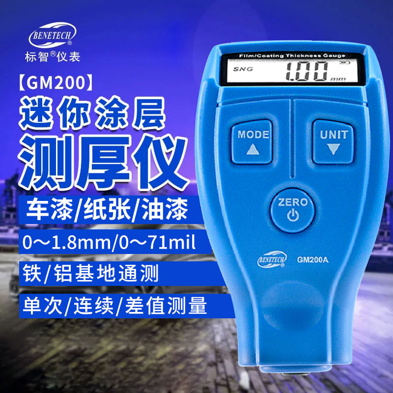 j8涂层测厚仪膜厚仪镀锌厚度铁基GM漆膜测厚仪0油漆20测量g3