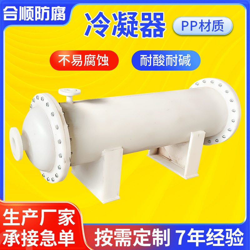 pp卧式冷凝器 PP冷凝器 PP换热器 降膜吸收器PP石墨冷凝器定 制,机械设备,矿山专用设备,淘宝优惠券,粉丝福利购,淘宝优惠卷