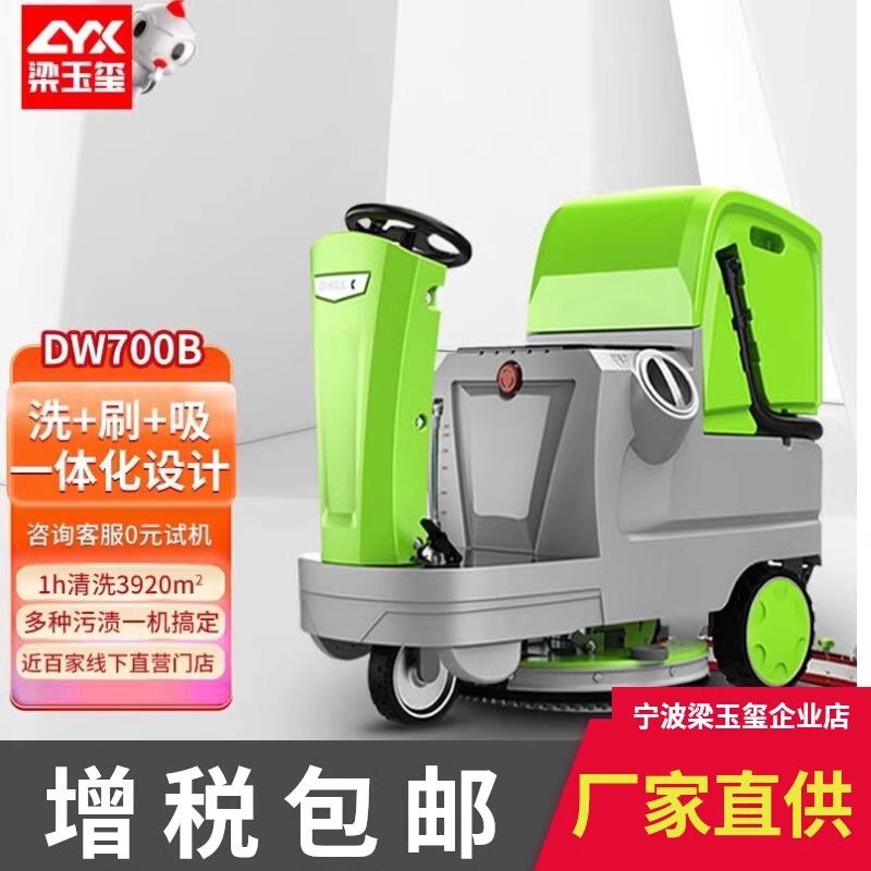 德威莱克DW700B驾驶式洗地机工厂车间洗地车物业保洁停车场拖地机