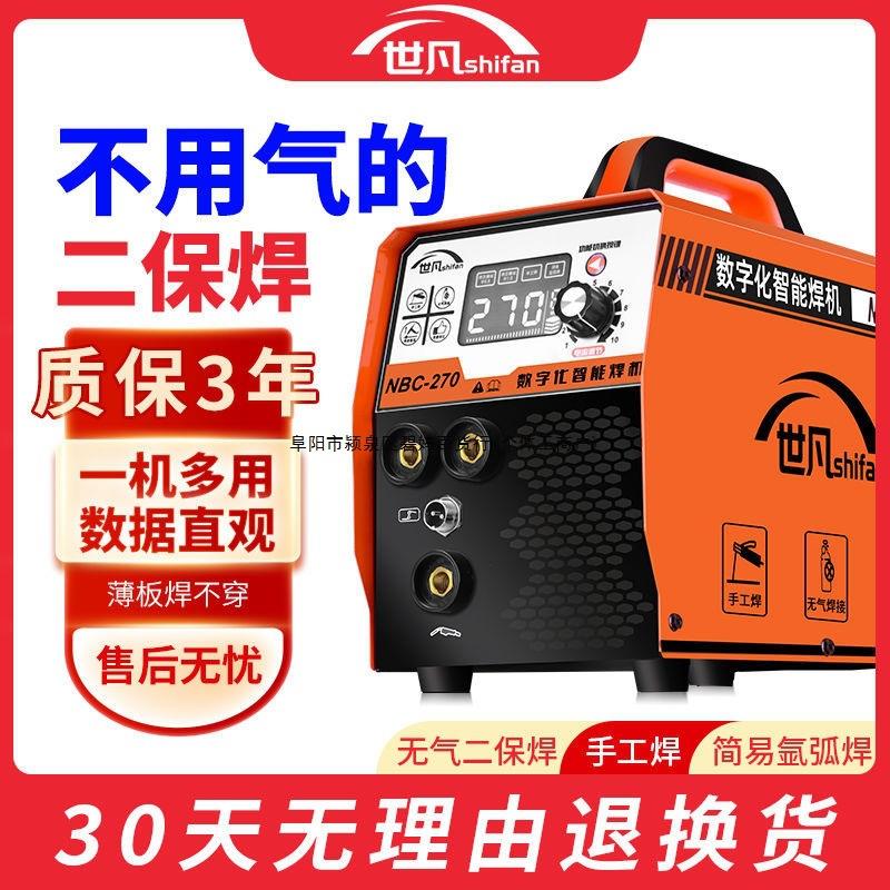 世凡无气二保焊机270焊割一体机两用315双电压电焊机家用多功能