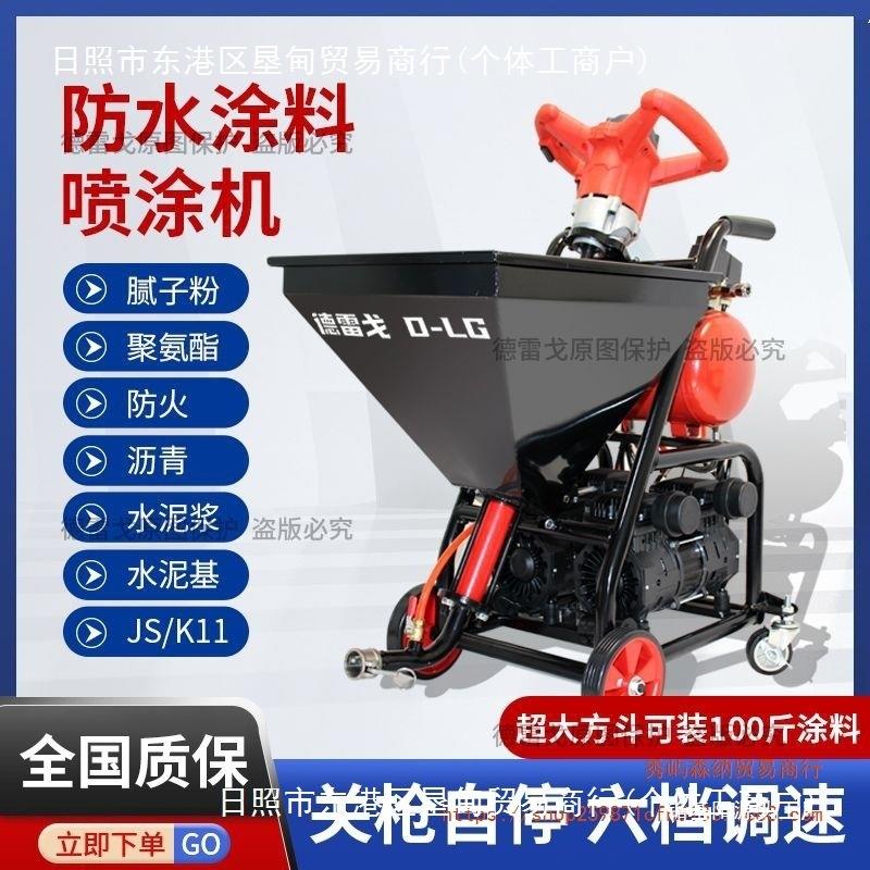 聚氨酯防水腻子粉喷涂机js防水涂料全自动家用小型水泥基K11