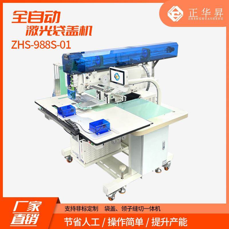 广东厂家全自动激光袋盖机袋盖车修一机花样机领口激光花样机,生活电器,缝纫机/缝绣一体机,淘宝优惠券,粉丝福利购,淘宝优惠卷