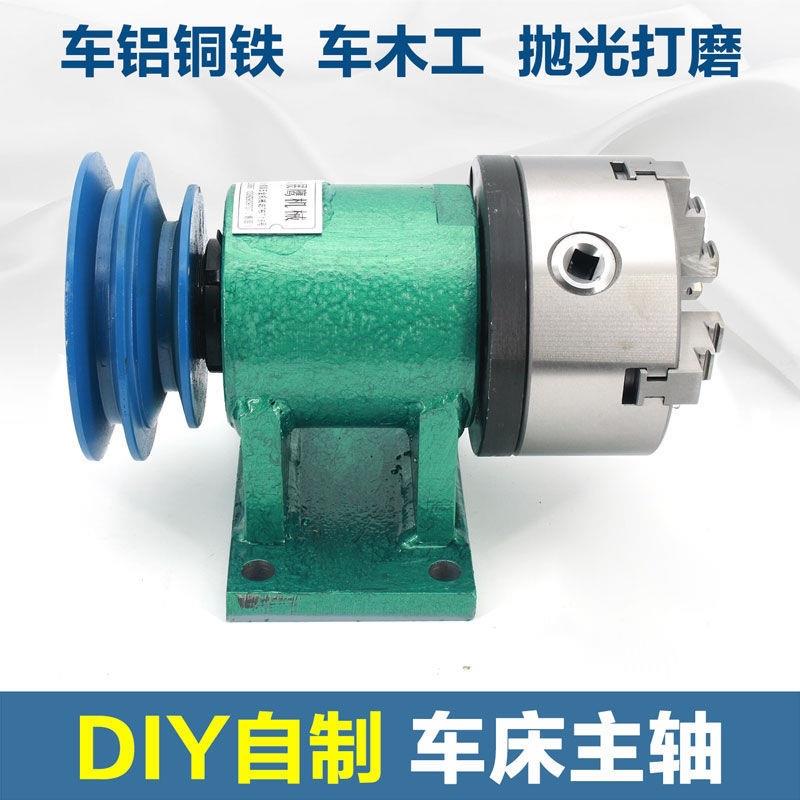 自制车床主轴DIY总成木工三爪四爪卡盘金属佛珠机木珠机仪表车头