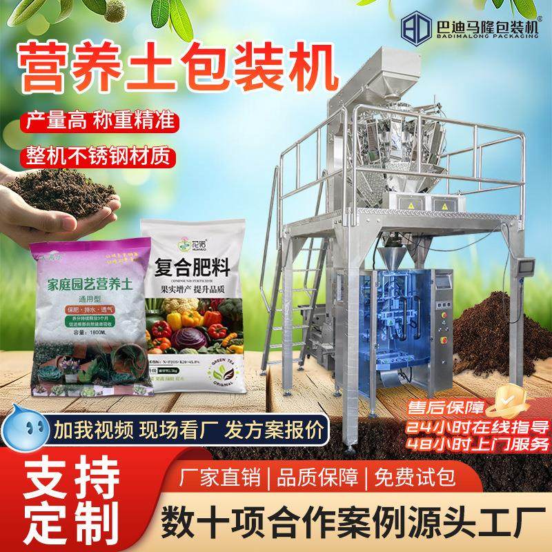 全自动营养土包装机 粪肥复合肥有机肥料饲料自动计量称重分装机