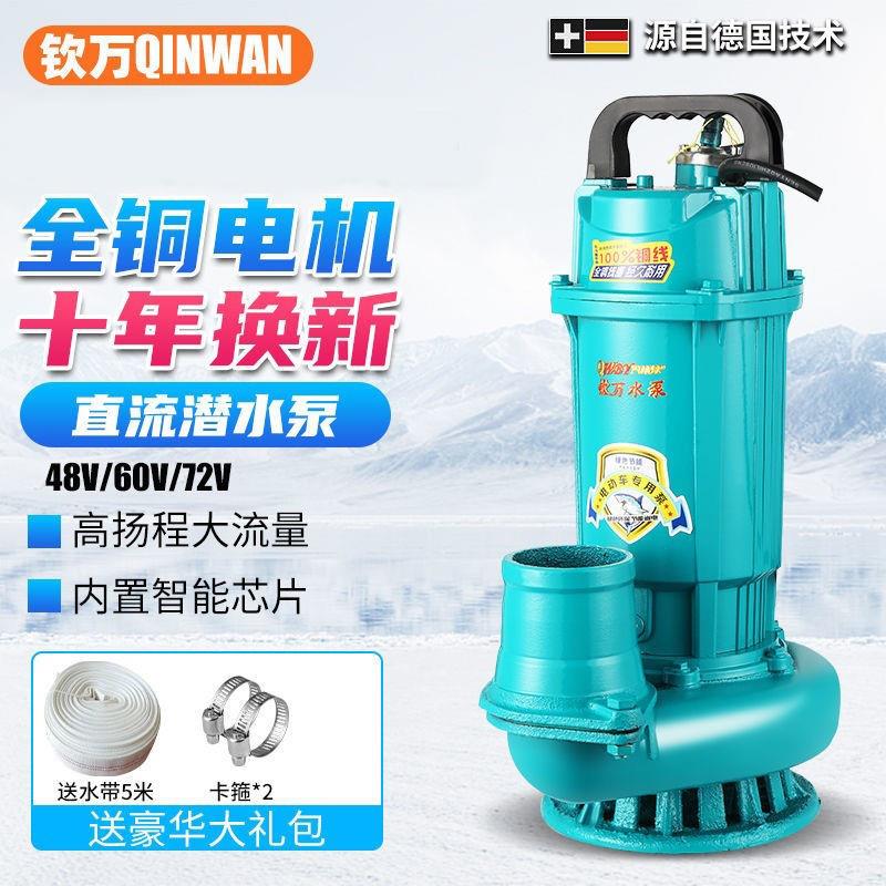 智能无刷直流潜水泵48V60V72V电动电瓶车2寸3寸4寸抽水机