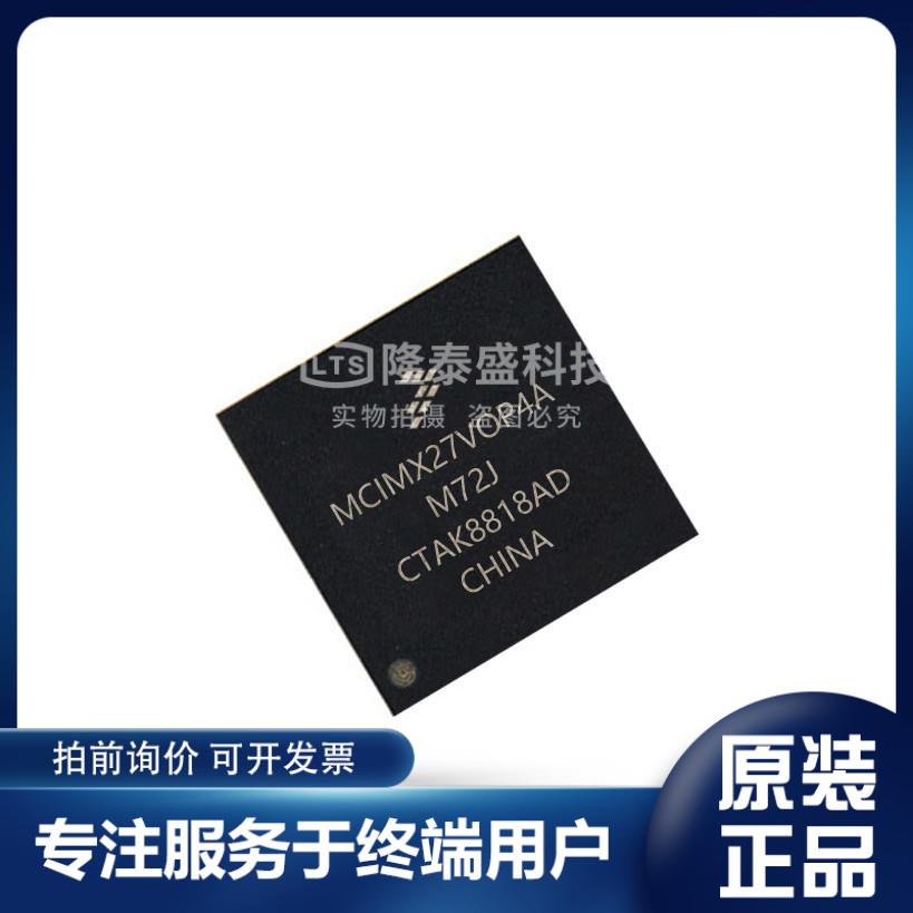 MCIMX27VOP4A LVOP4A 封装BGA404 微处理器 全新原装***