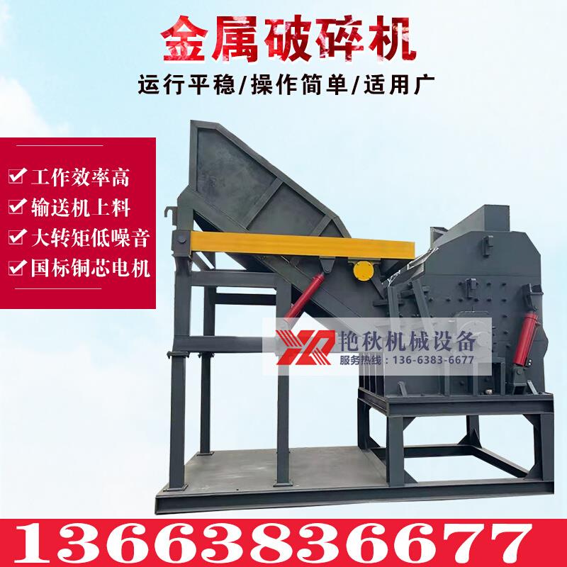 大型工业金属破碎机废铁彩钢瓦铝板破碎打球机汽车壳易拉罐粉碎机
