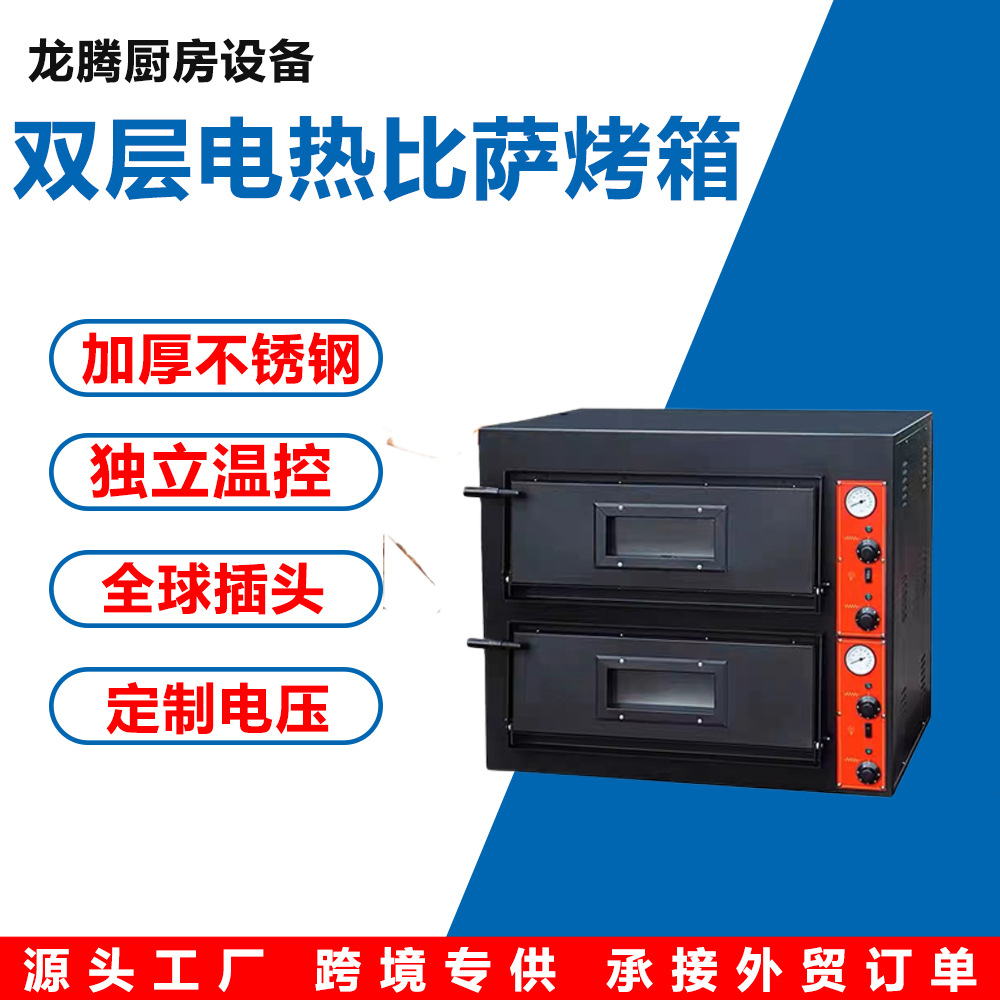 热销款披萨烤箱HEP-2商用烤箱双层烘炉 电热烤箱面包披萨烘炉焗炉
