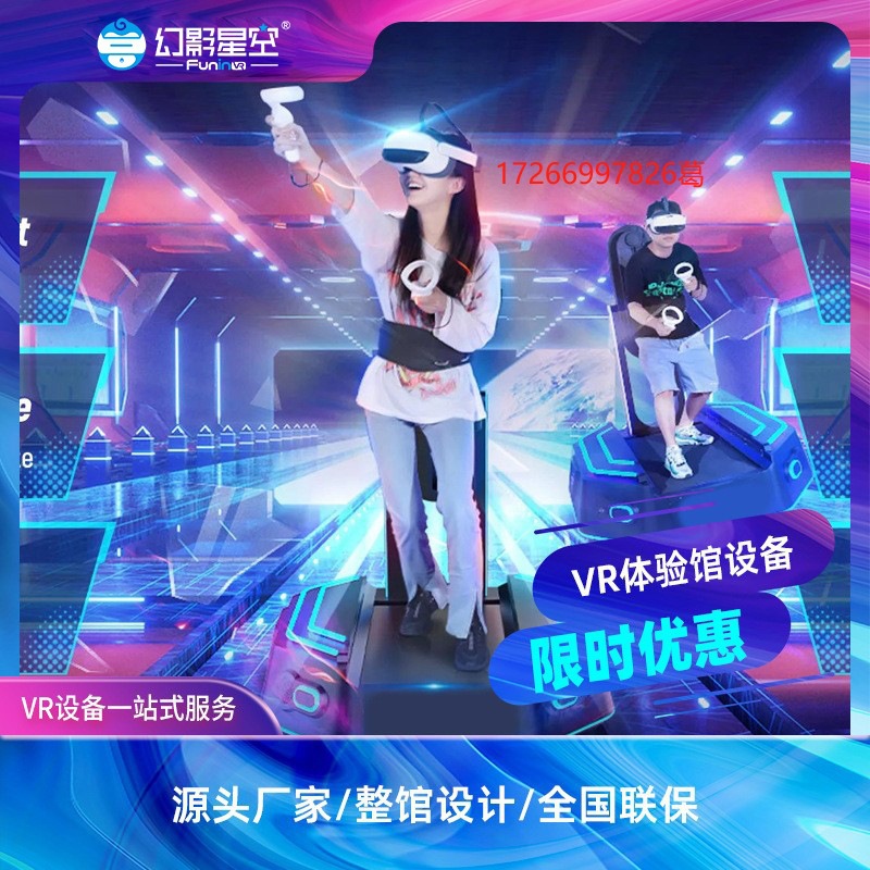 幻影星空元宇宙VR万向跑步机体感游戏机一体机商场电玩城游乐设备