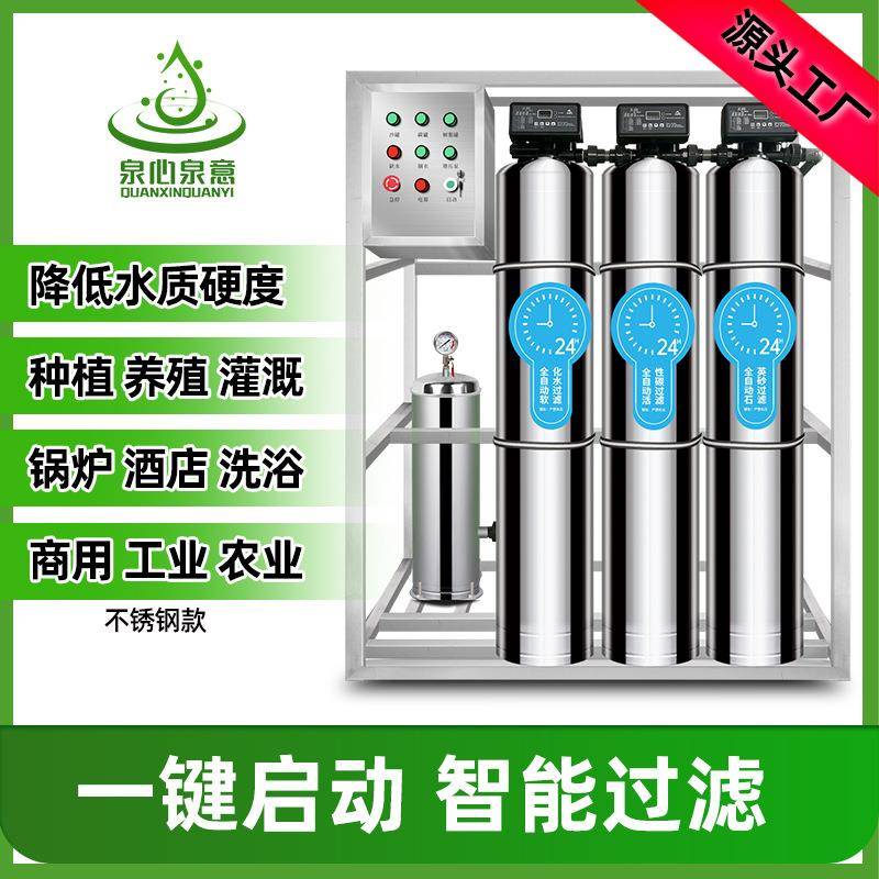 不锈钢全自动软化水处理设备锅炉去水垢锰砂地下水泥沙过滤软水器