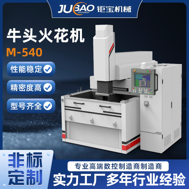 厂家定做牛头火花机 台湾精密三轴联动高速大型模具放电牛头火花