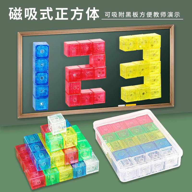 磁力积木块正方体百变拼装磁性积木立方体2cm六面磁性正方体教具