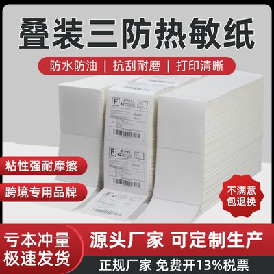 叠装热敏标签纸100 130 150 180不干胶折叠打印纸面单快递物流单