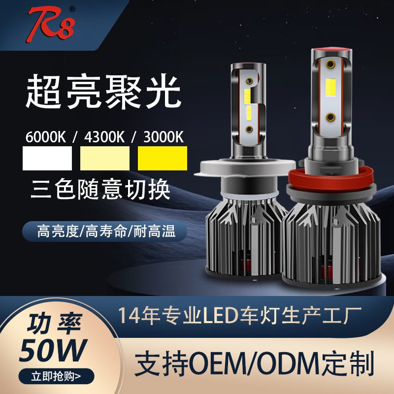 新款一体化设计三颜色LED汽车大灯驱动内置LED车灯Z8黄金光雾灯
