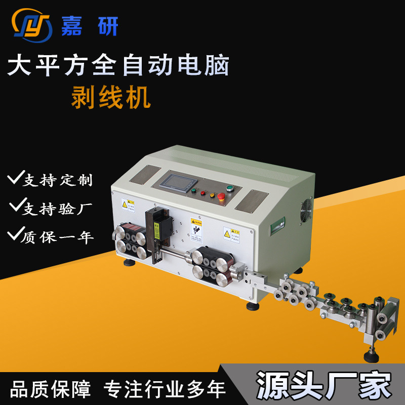 70平方全自动电脑剥线机 新能源剥皮机 电缆线护套线纯电动裁线机