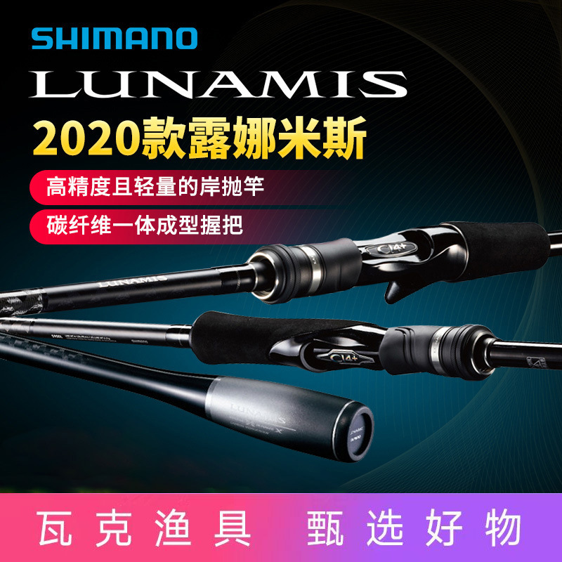 SHIMANO 露娜米斯LUNAMIS远投直柄枪柄路亚远投路亚竿